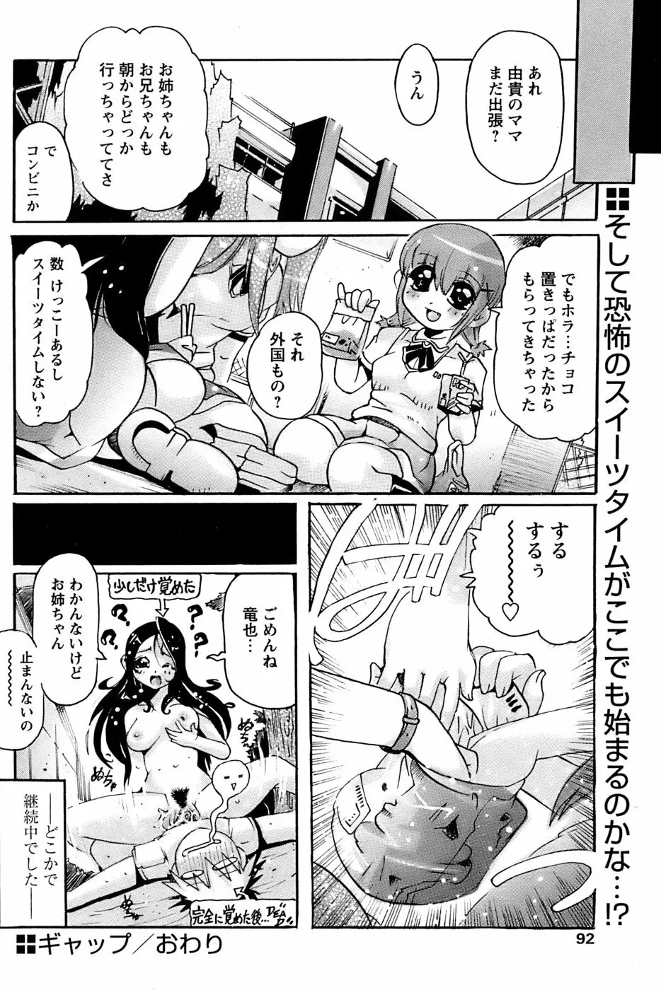 COMIC パピポ 2006年11月号 90ページ