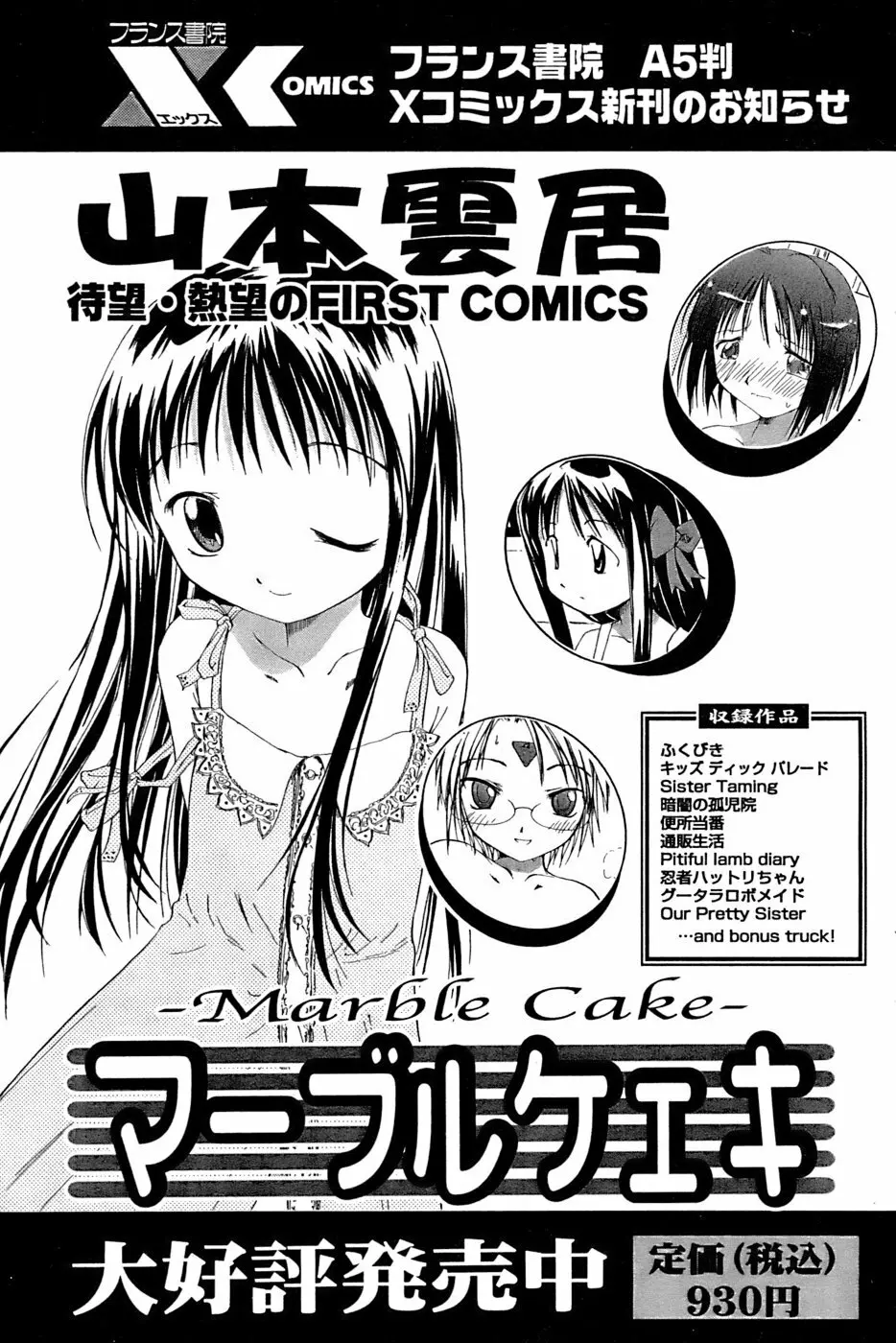 COMIC パピポ 2006年11月号 113ページ