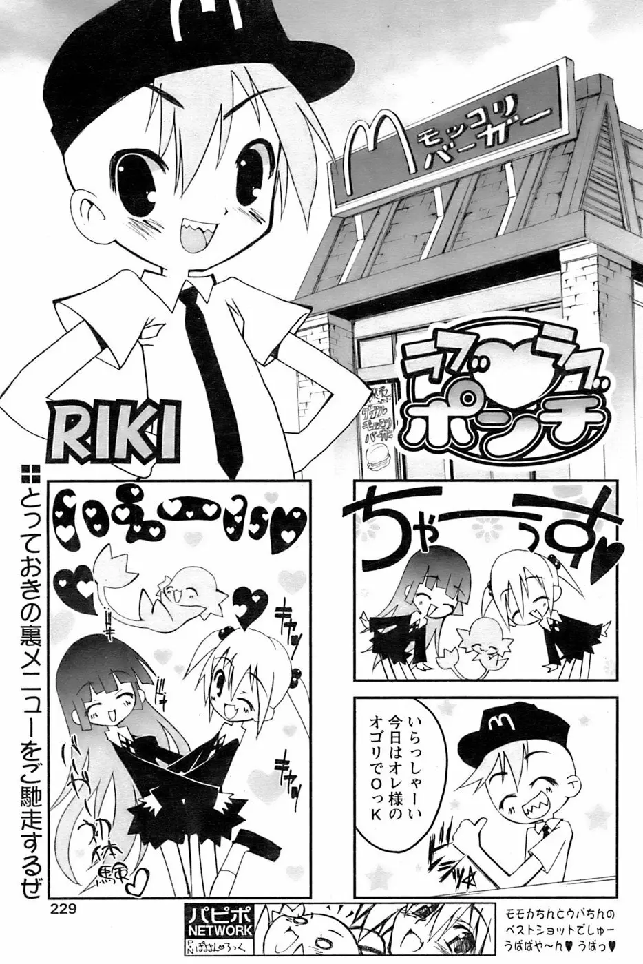 COMIC パピポ 2006年11月号 226ページ