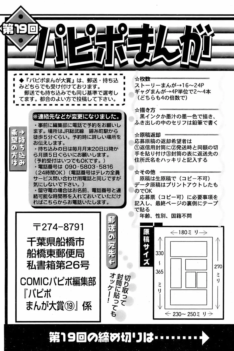 COMIC パピポ 2006年11月号 236ページ