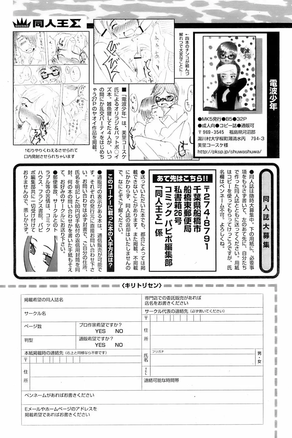 COMIC パピポ 2006年11月号 246ページ