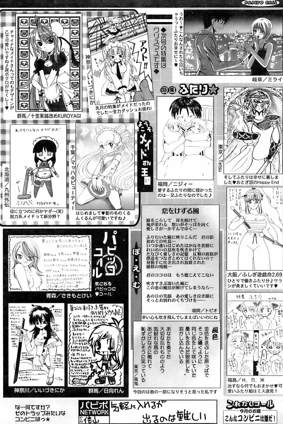 COMIC パピポ 2006年11月号 253ページ