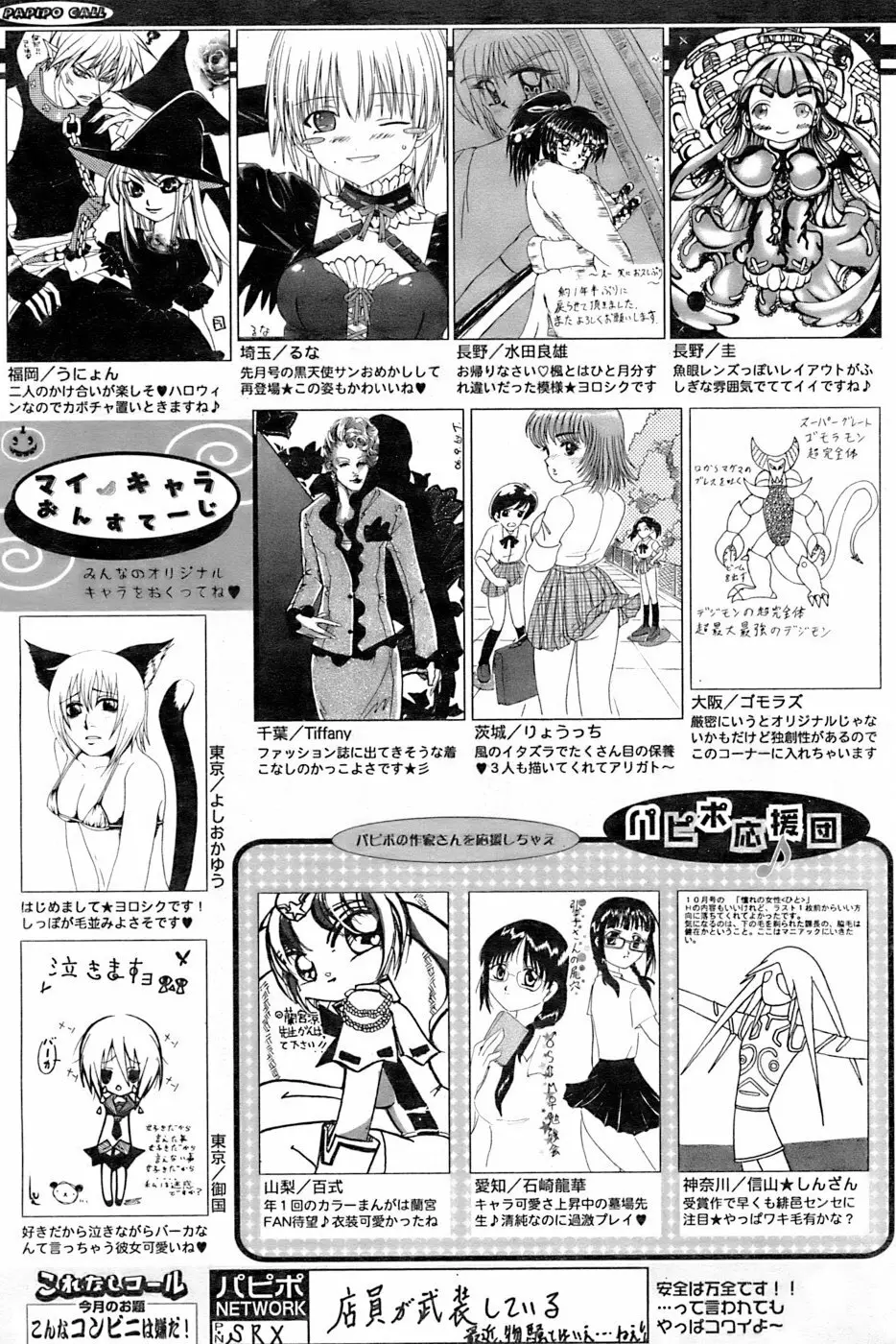 COMIC パピポ 2006年11月号 254ページ