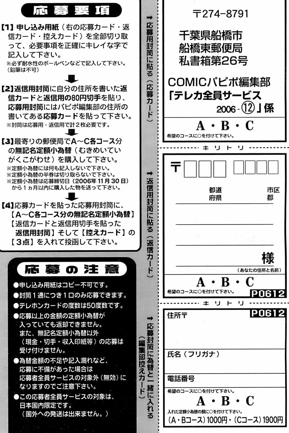 COMIC パピポ 2006年11月号 259ページ