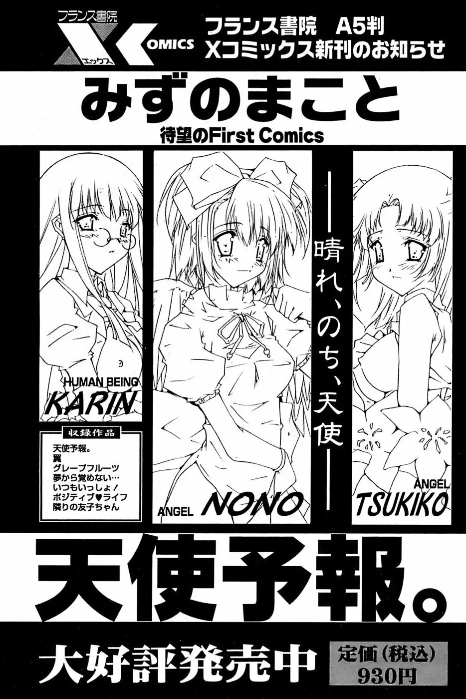 COMIC パピポ 2006年11月号 61ページ