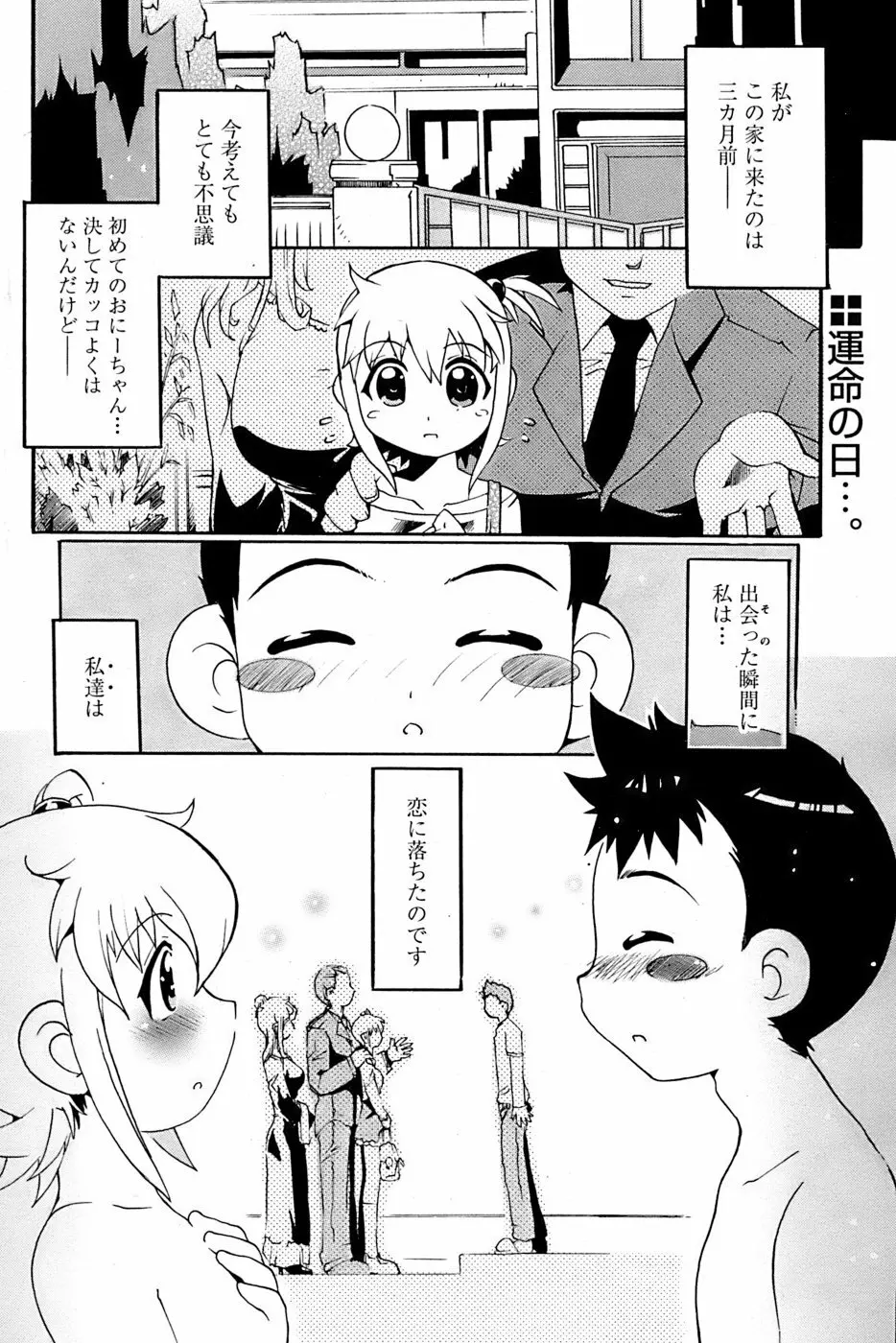 COMIC パピポ 2006年11月号 64ページ