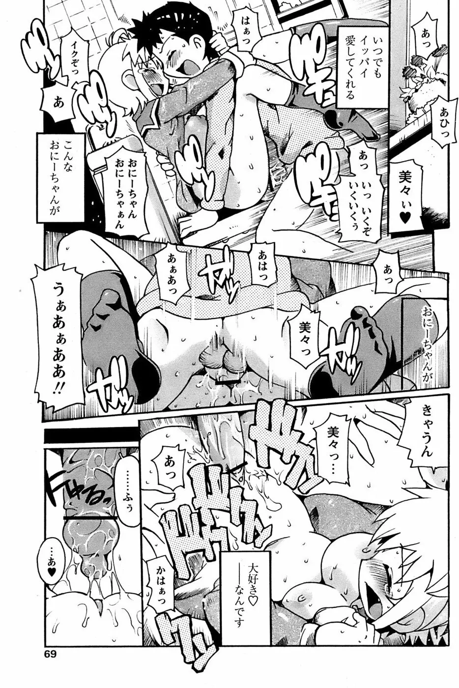 COMIC パピポ 2006年11月号 67ページ