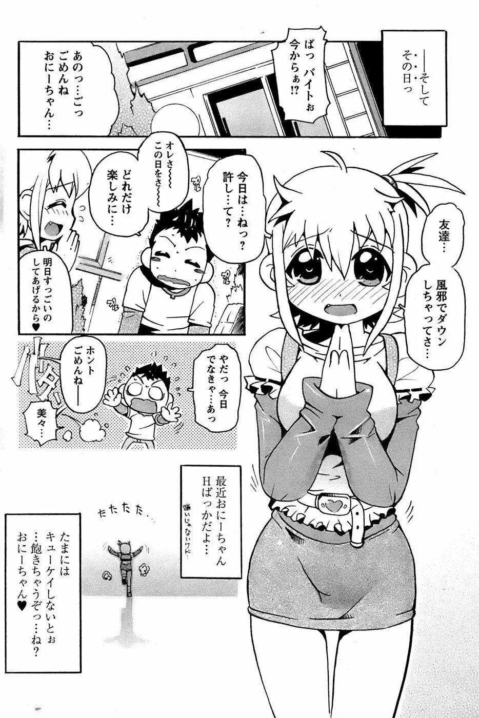 COMIC パピポ 2006年11月号 70ページ