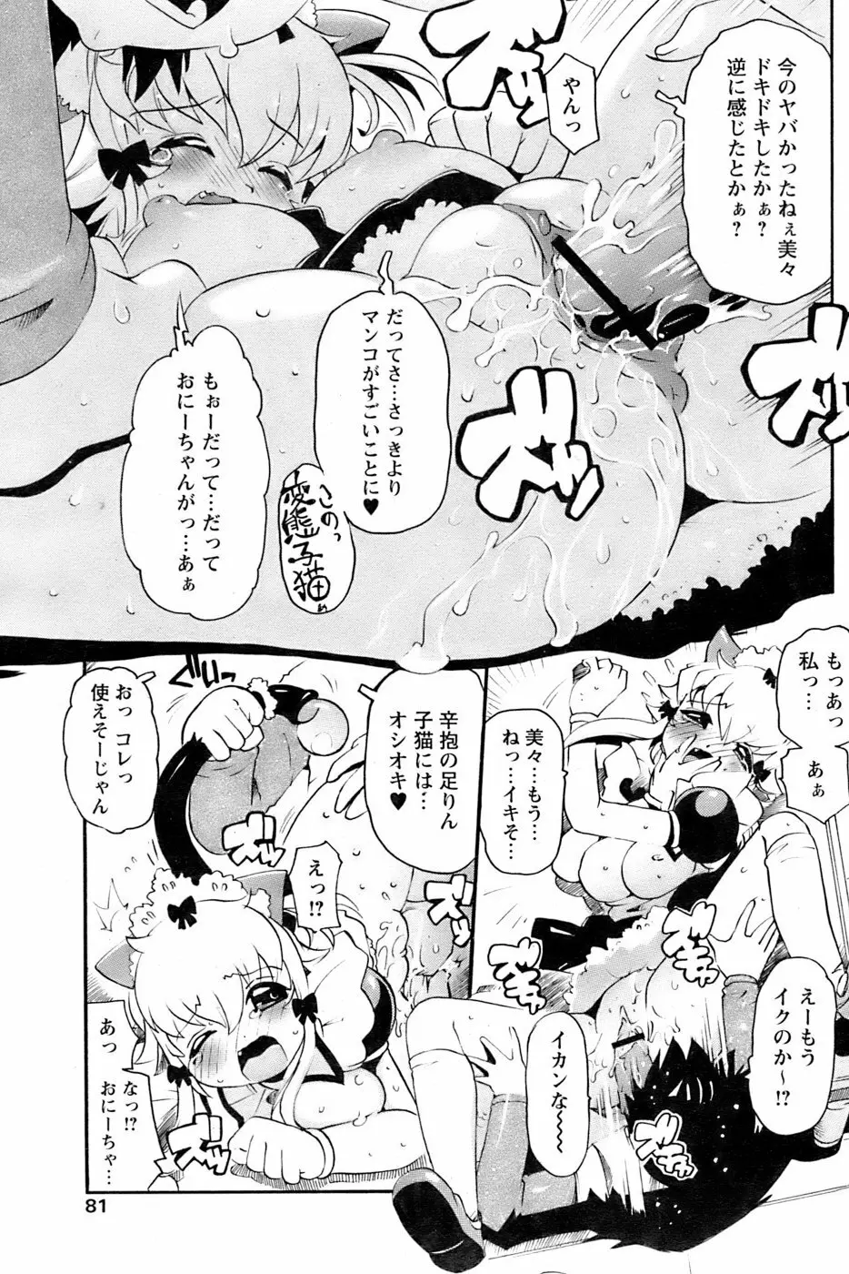 COMIC パピポ 2006年11月号 79ページ