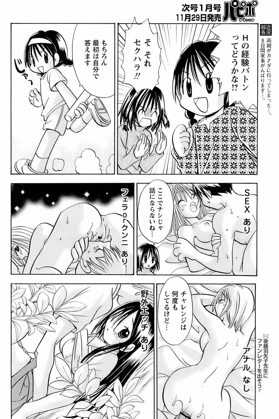 COMIC パピポ 2006年11月号 86ページ