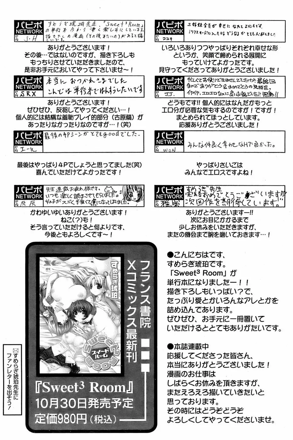 COMIC パピポ 2006年11月号 9ページ