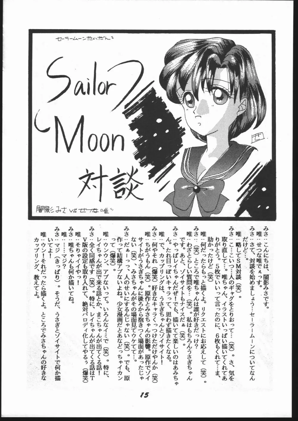 The MOON 14ページ