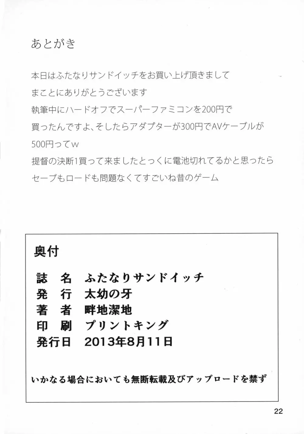 ふたなりサンドイッチ 22ページ