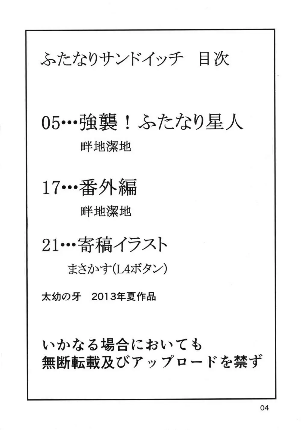 ふたなりサンドイッチ 4ページ