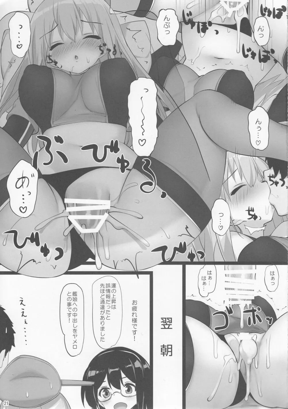 ドイツ艦と子作りしよう 21ページ