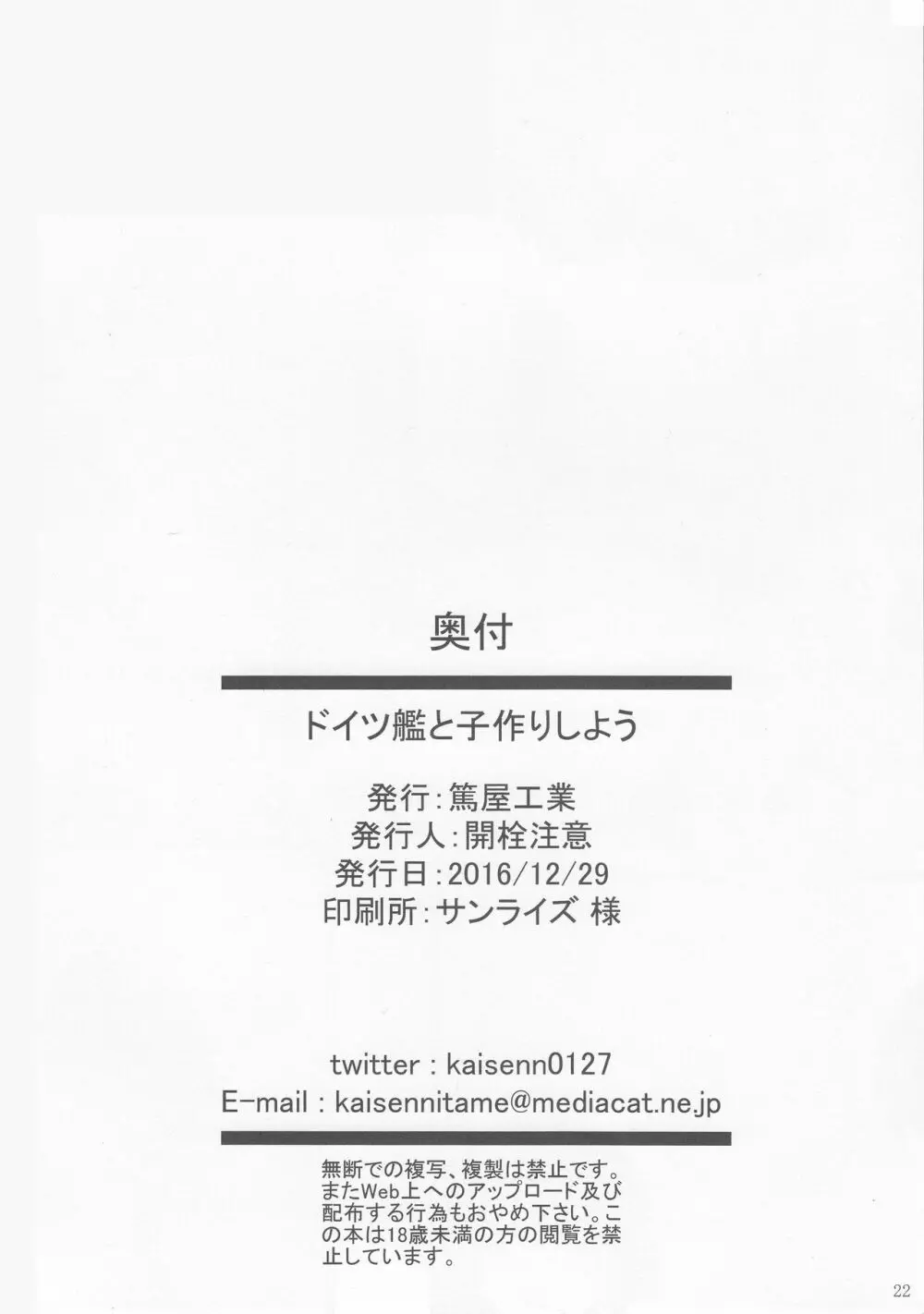 ドイツ艦と子作りしよう 22ページ