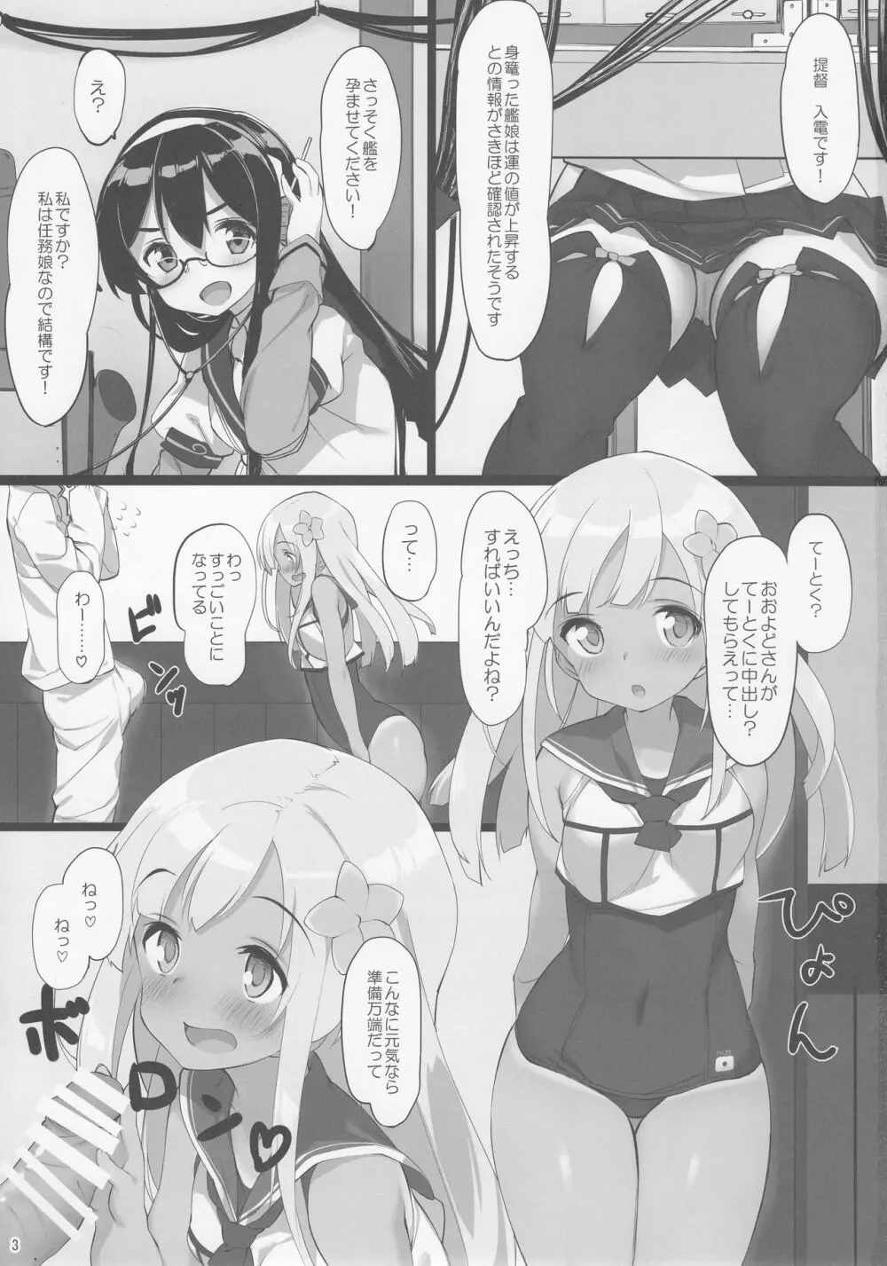 ドイツ艦と子作りしよう 3ページ