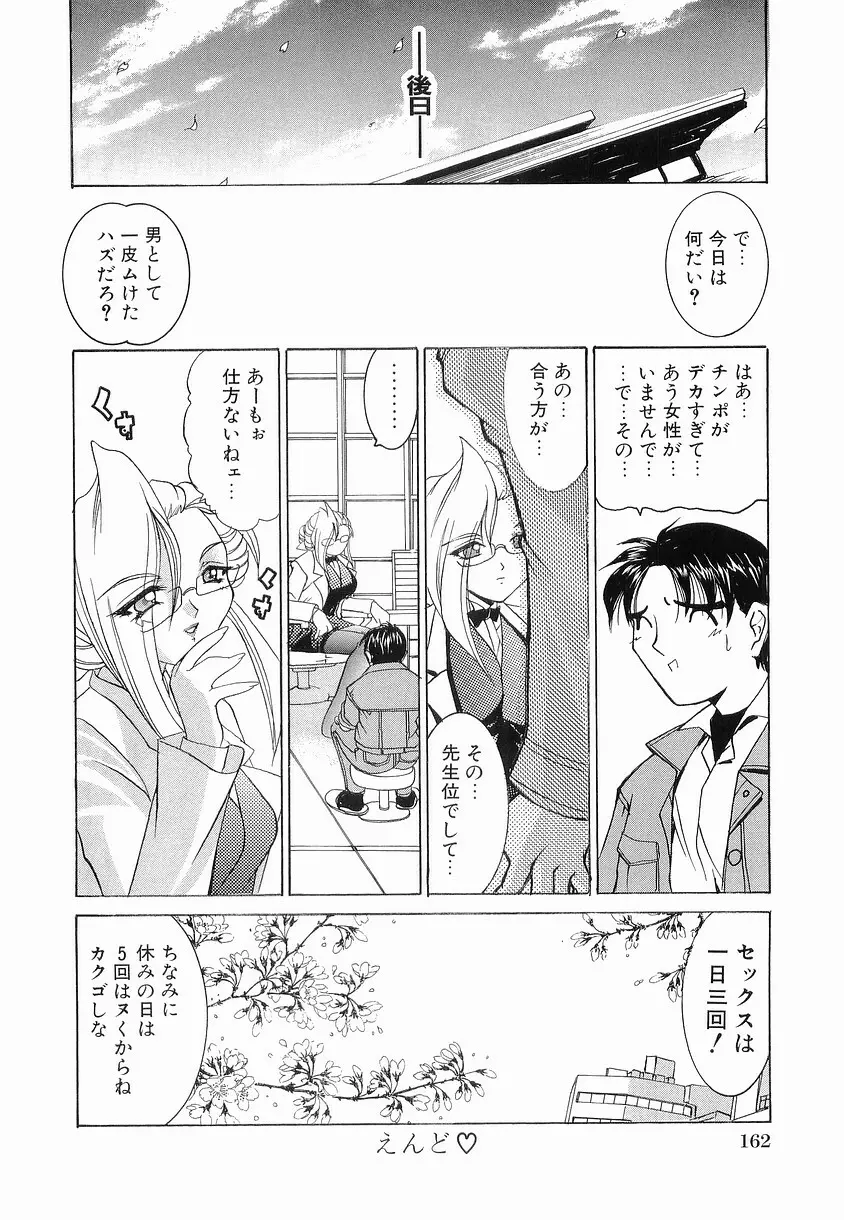 女の子になろう 169ページ