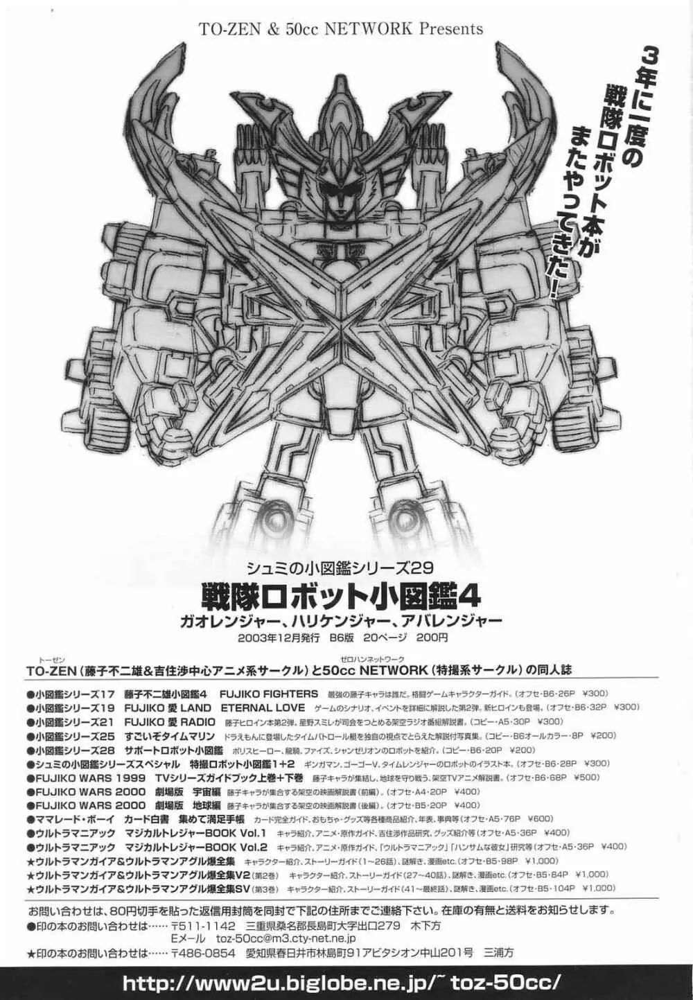 特撮マガジンX 2003、冬号 43ページ