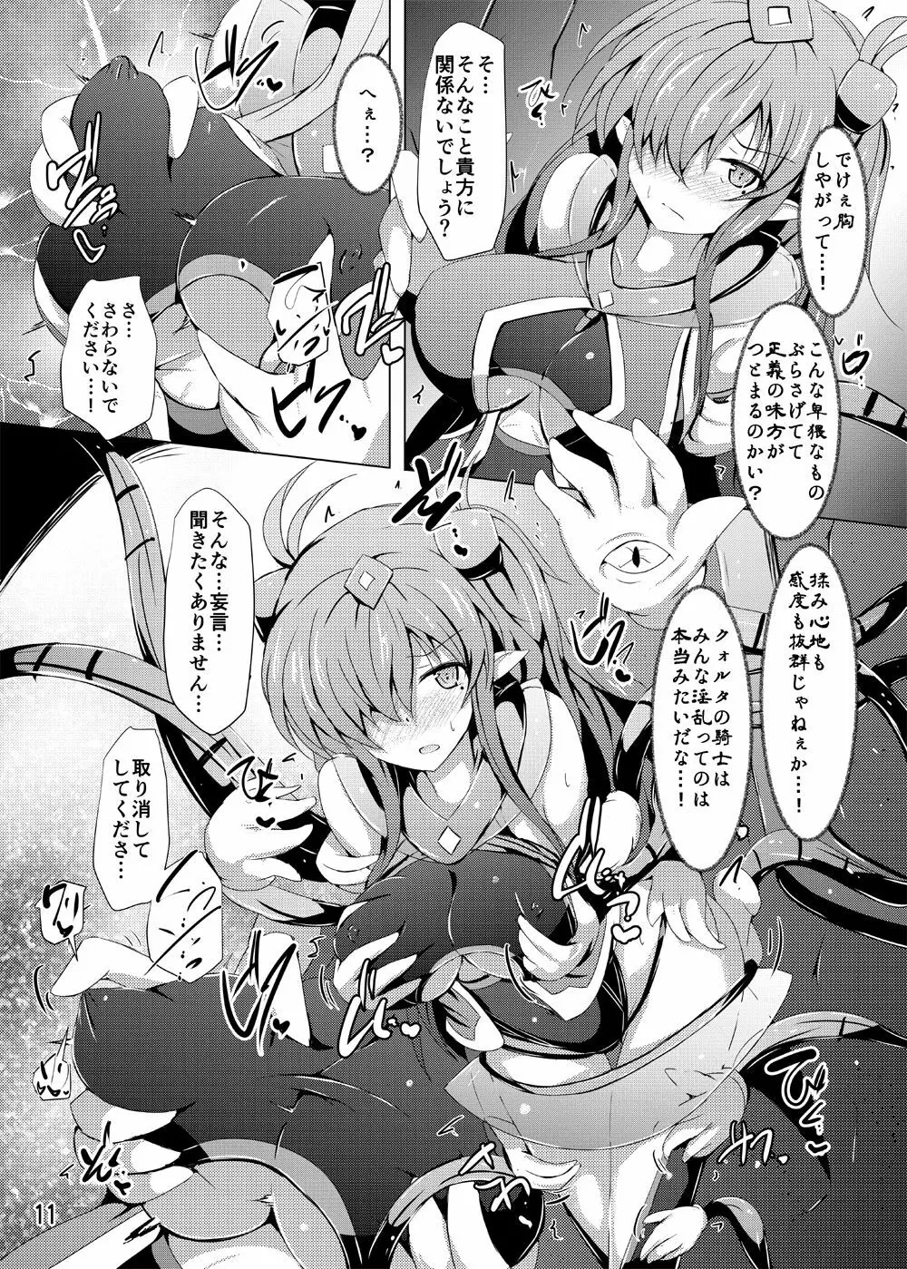 駆錬輝晶 クォルタ アメテュス #16 10ページ