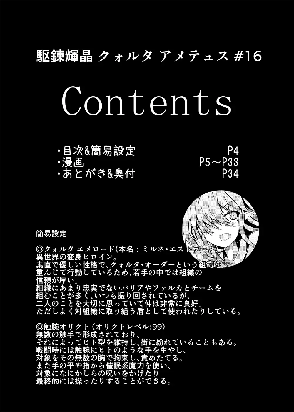 駆錬輝晶 クォルタ アメテュス #16 3ページ