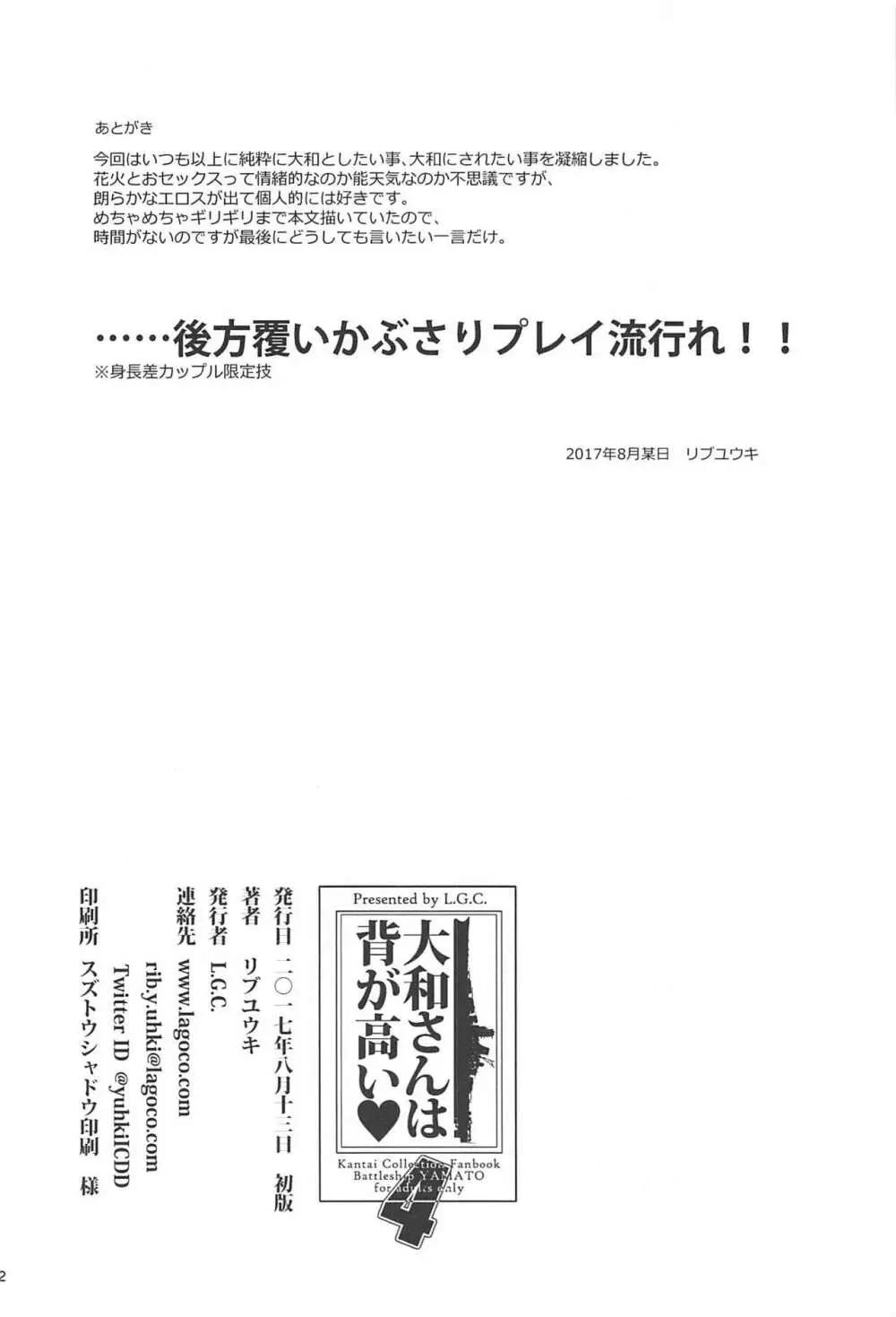 大和さんは背が高い。4 21ページ