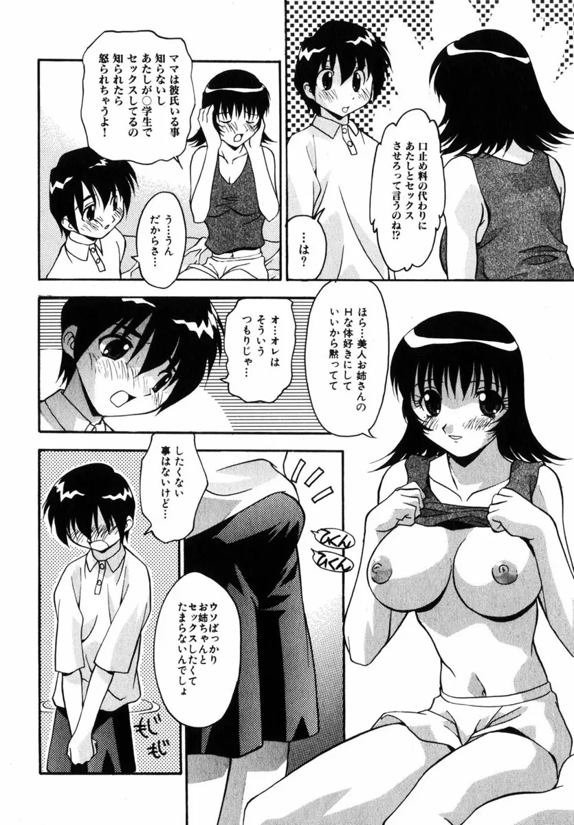 Comic Hime Dorobou 2004-11 67ページ