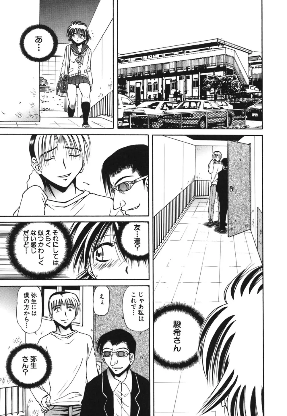 Comic Hime Dorobou 2006-09 243ページ