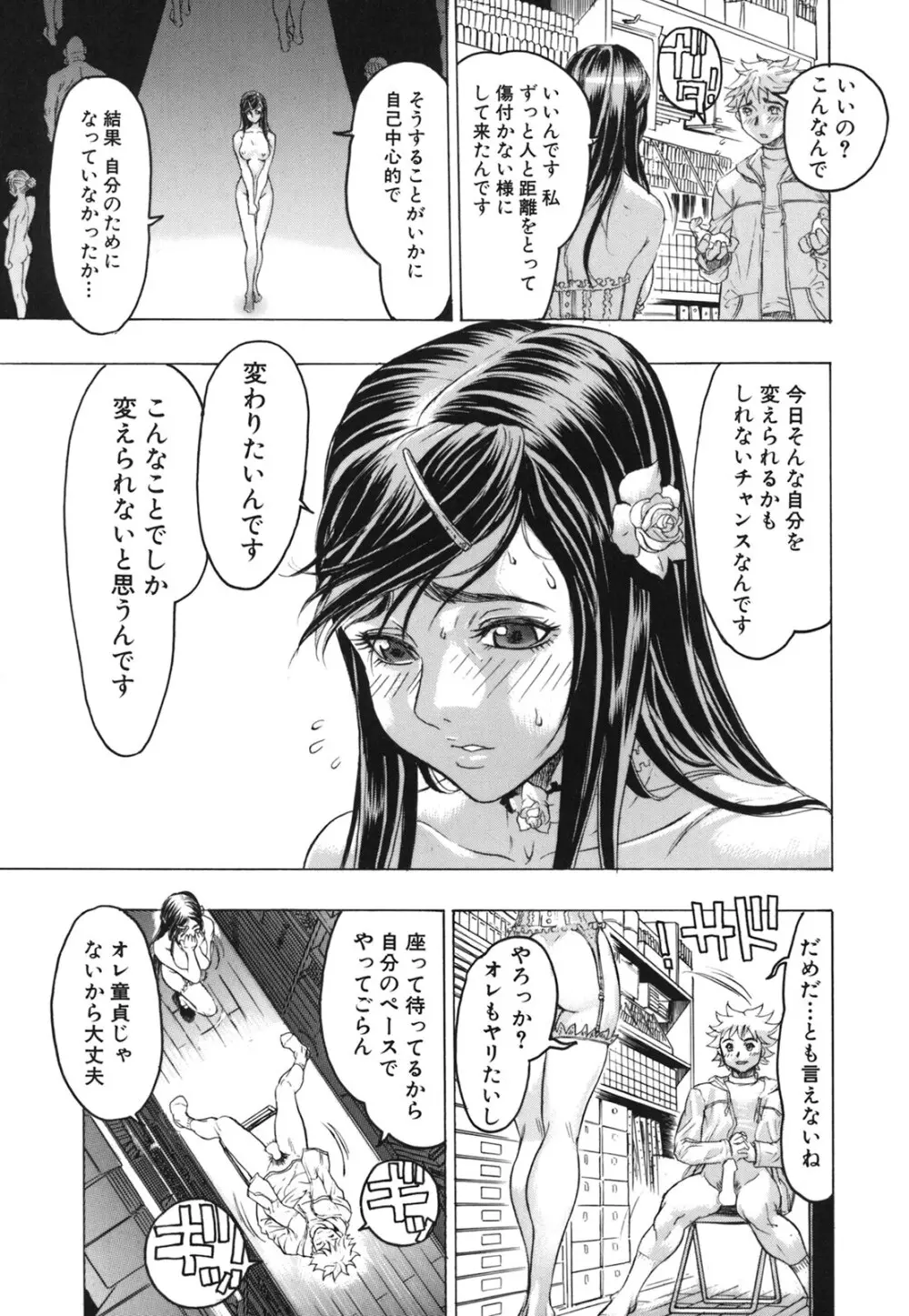 Comic Hime Dorobou 2006-09 65ページ