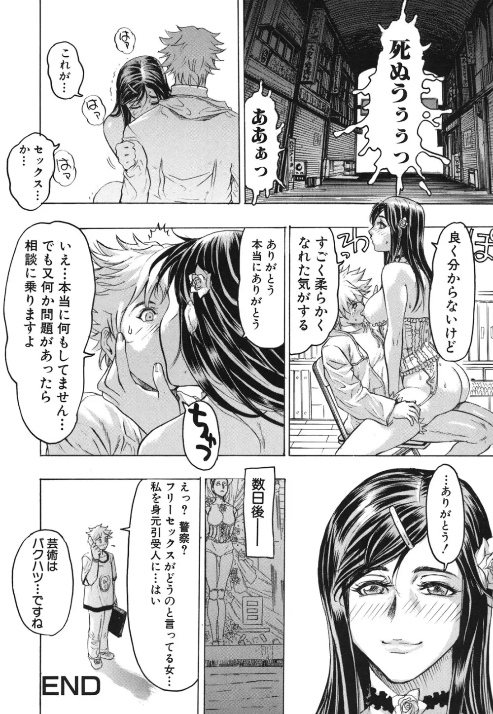 Comic Hime Dorobou 2006-09 70ページ