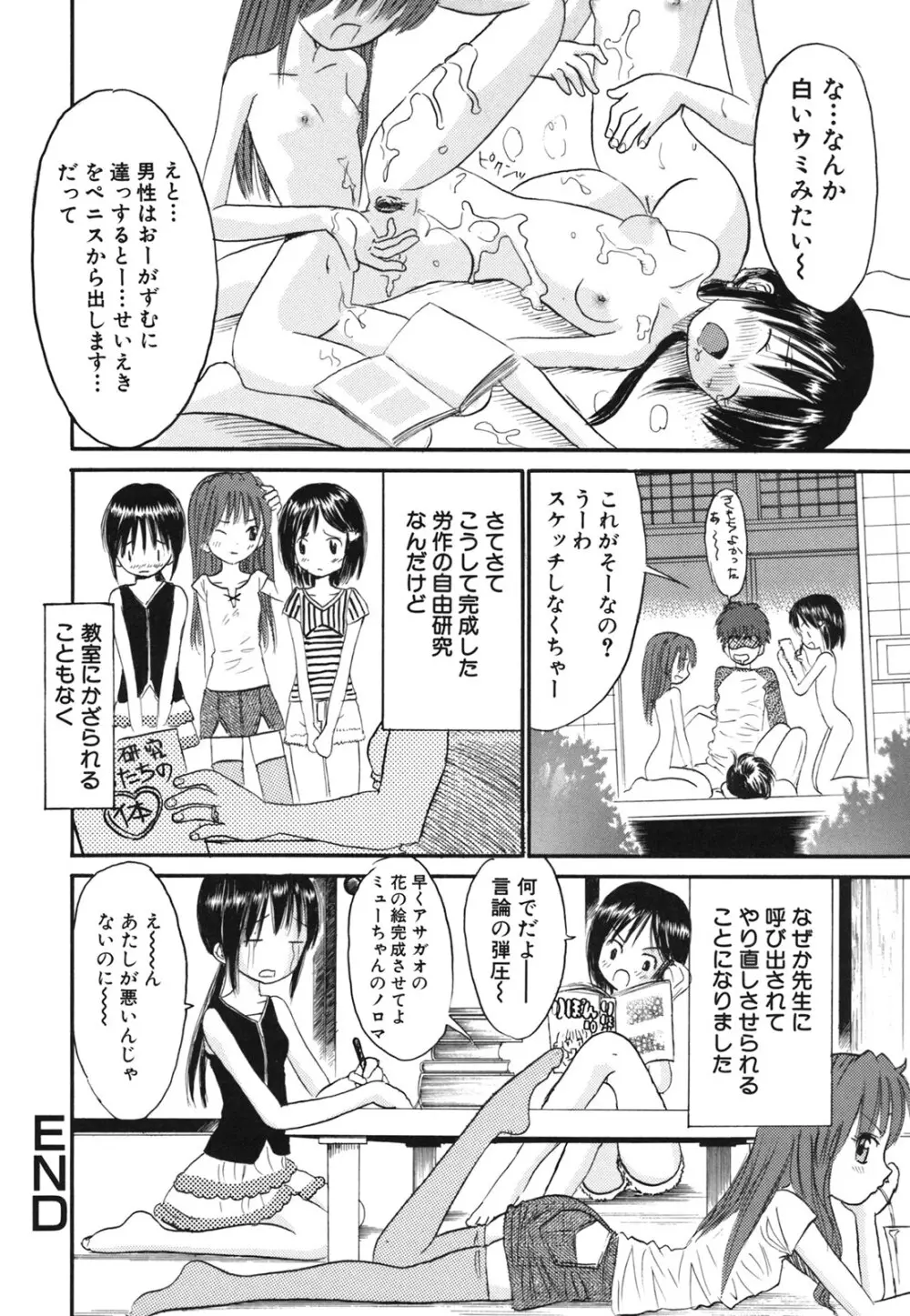 Comic Hime Dorobou 2006-09 86ページ