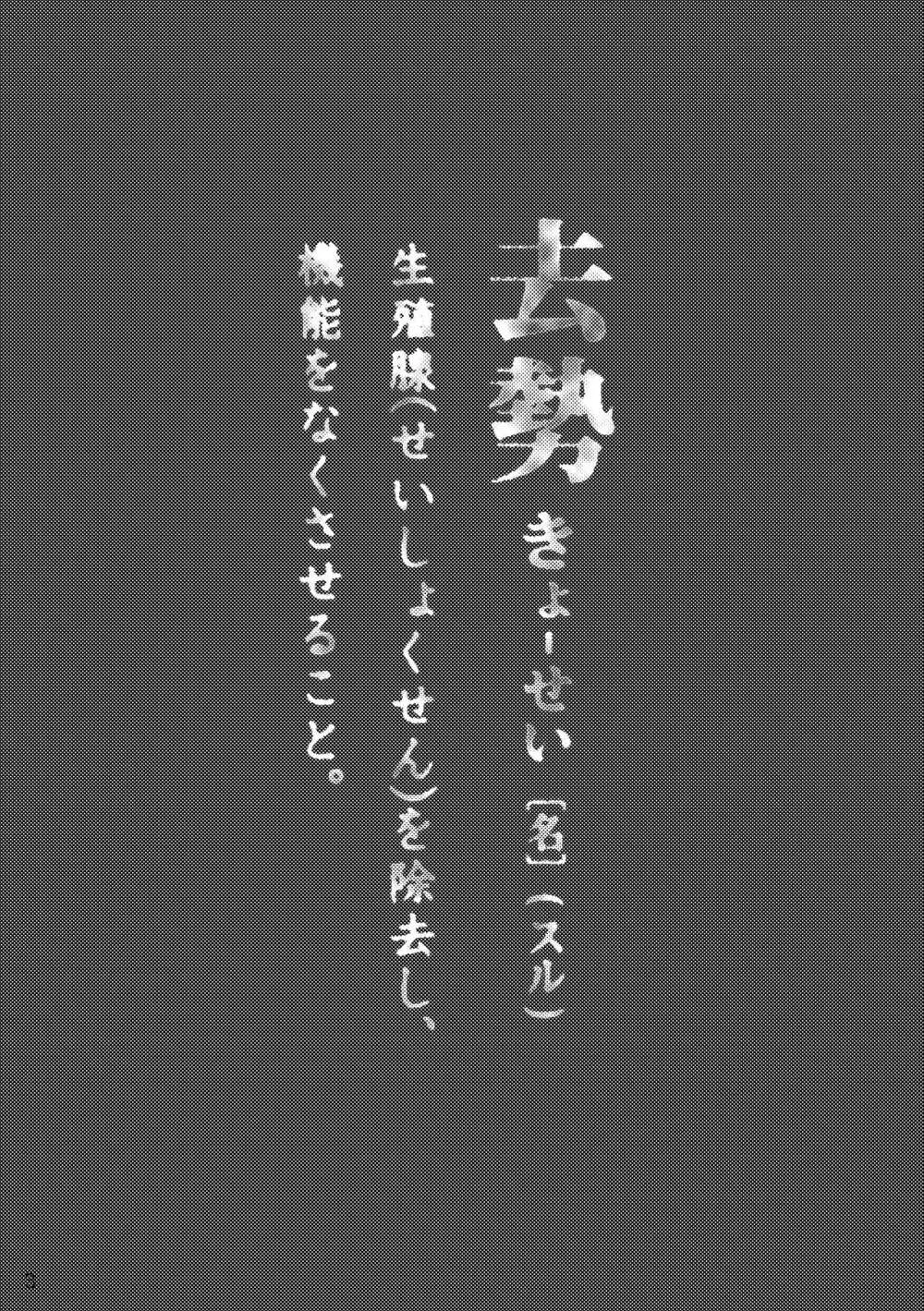 ふたなり魔理沙去勢合同 「アマニタ・キリサメス」 3ページ