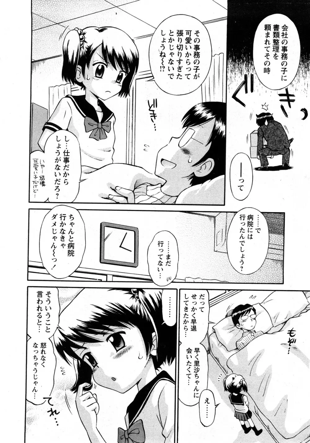 コミック姫盗人 2008年4月号 153ページ