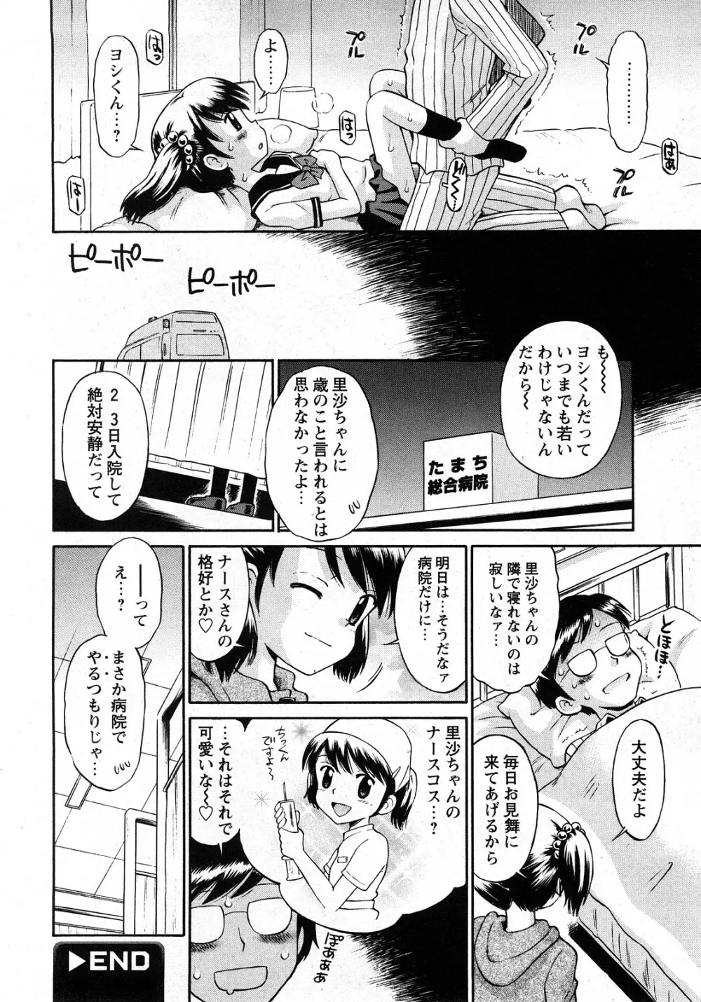 コミック姫盗人 2008年4月号 167ページ