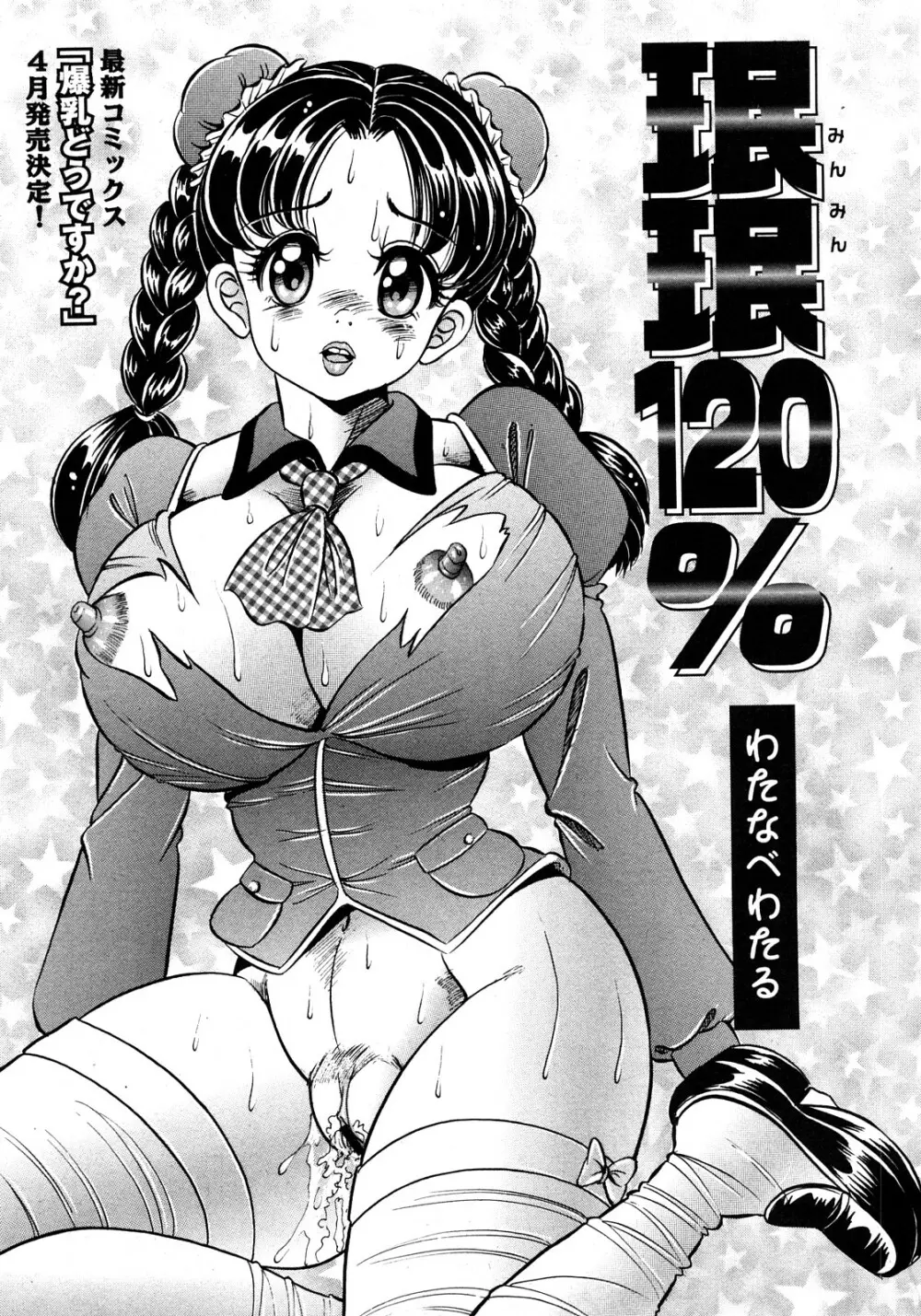 コミック姫盗人 2008年4月号 216ページ