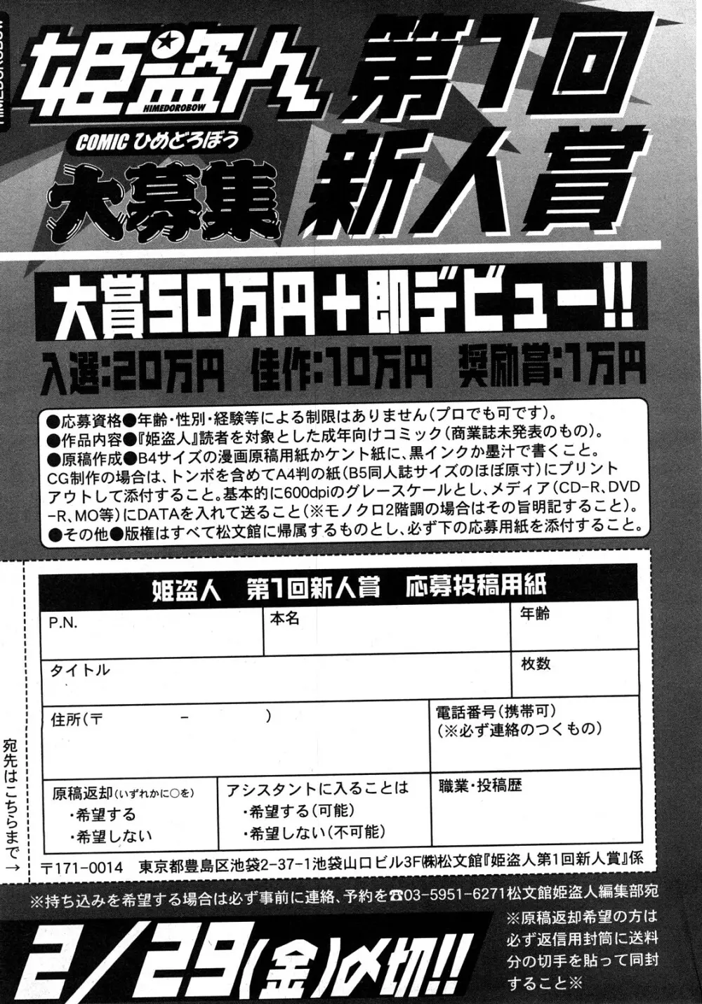 コミック姫盗人 2008年4月号 312ページ