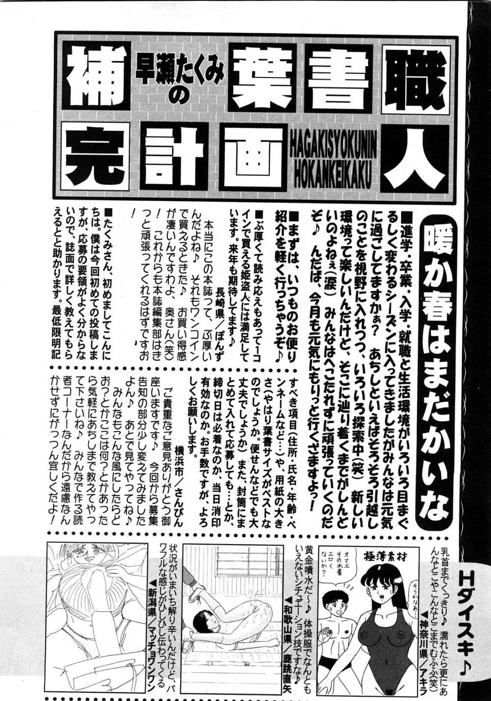 コミック姫盗人 2008年4月号 313ページ