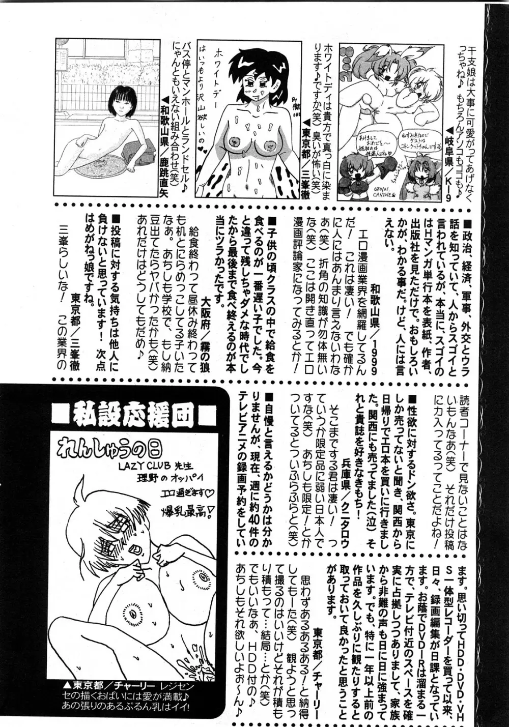 コミック姫盗人 2008年4月号 315ページ