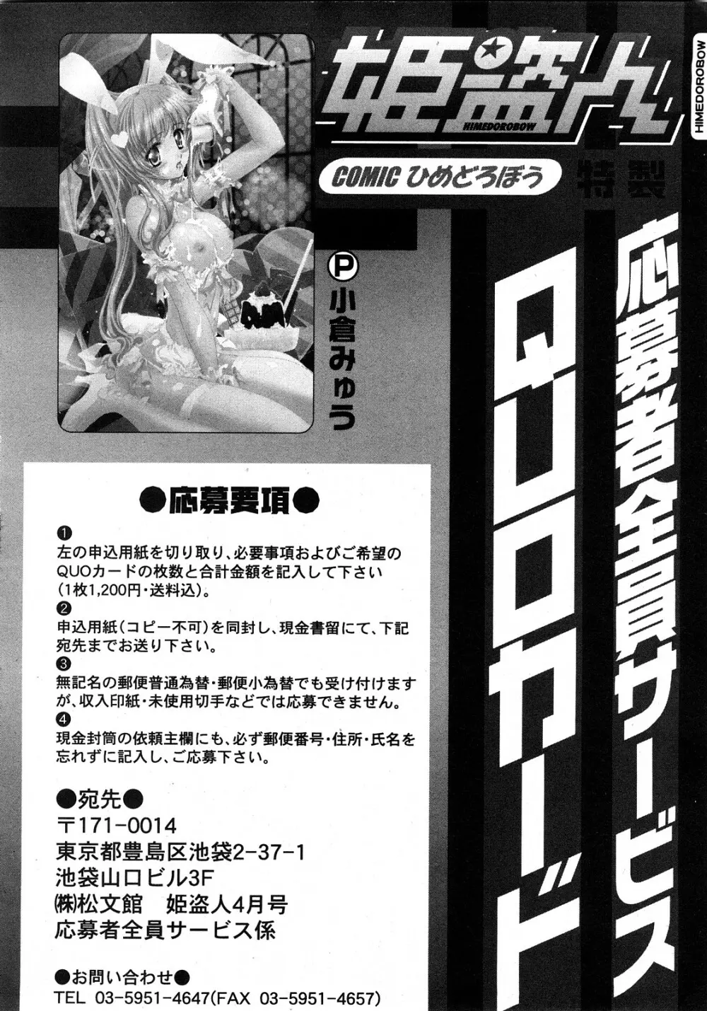 コミック姫盗人 2008年4月号 317ページ