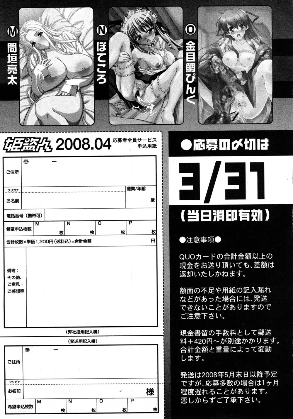 コミック姫盗人 2008年4月号 318ページ