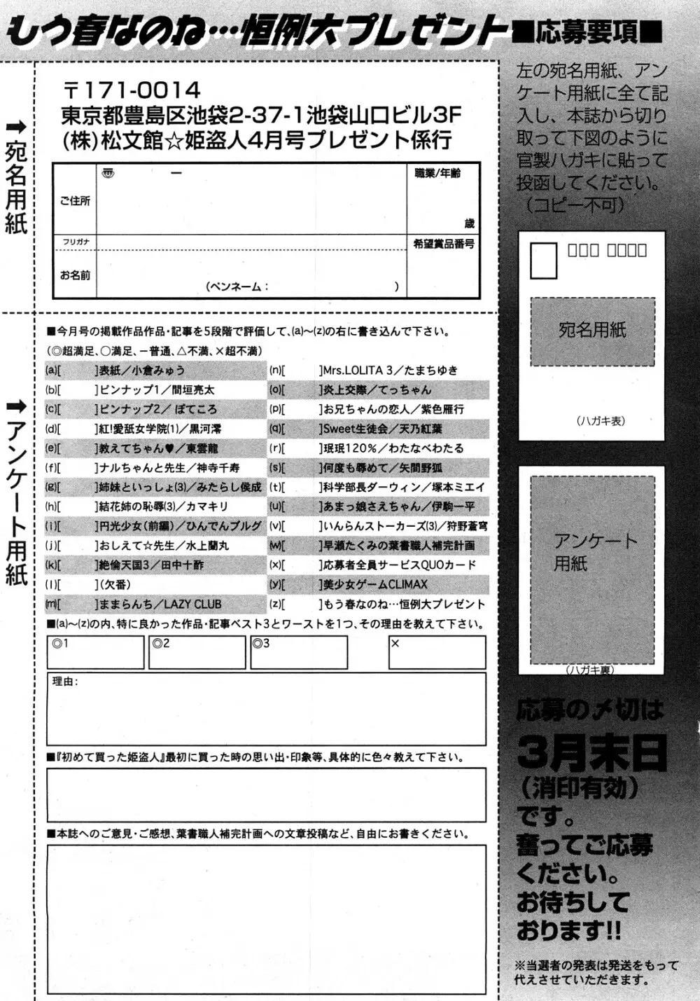 コミック姫盗人 2008年4月号 324ページ