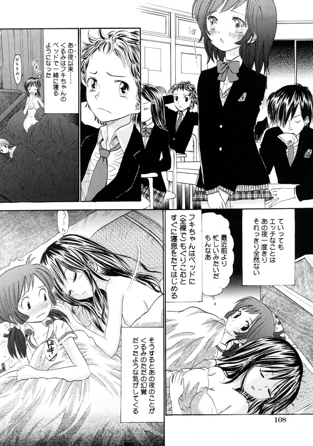 Comic Hime Dorobou 2008-05 101ページ