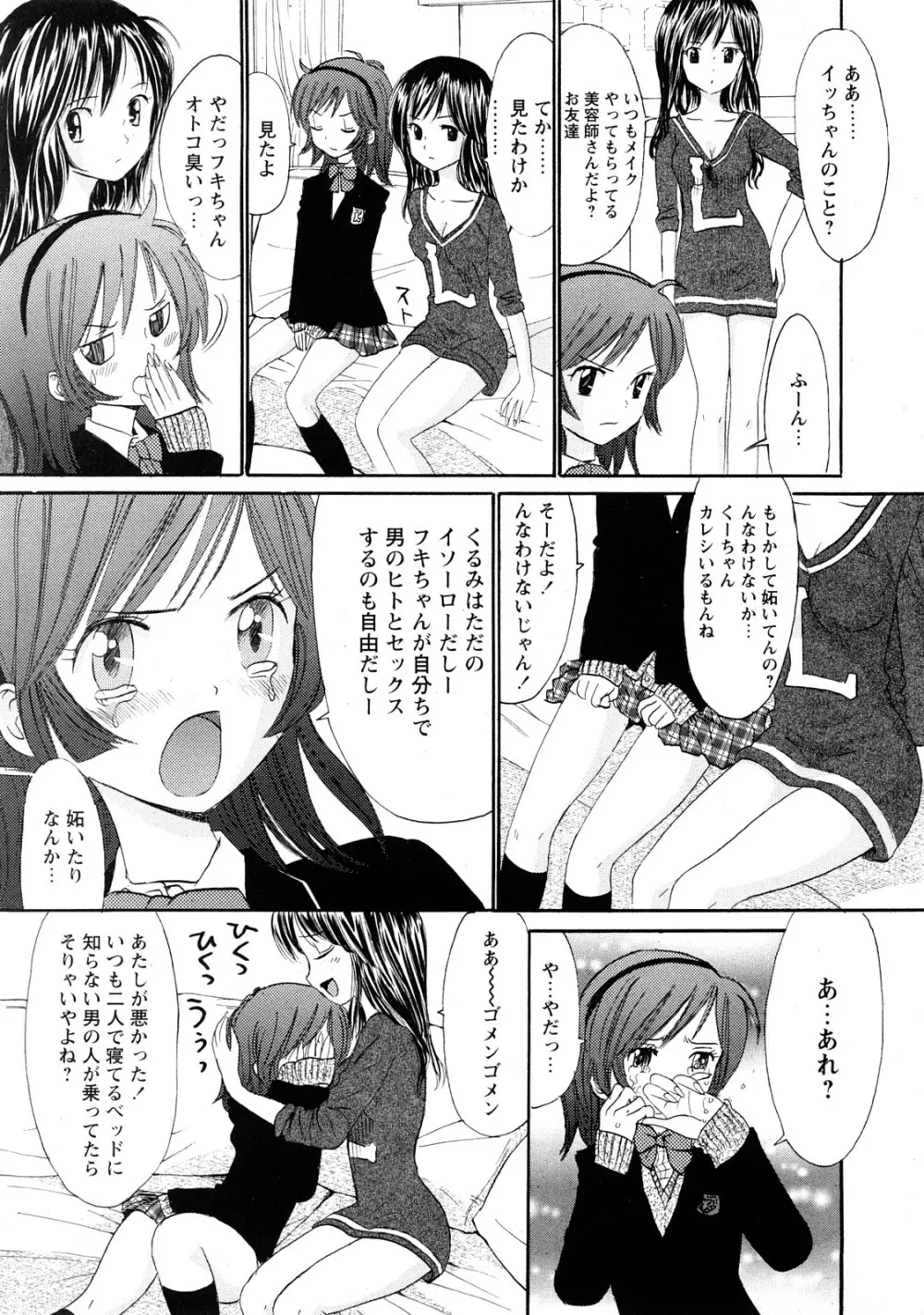 Comic Hime Dorobou 2008-05 106ページ