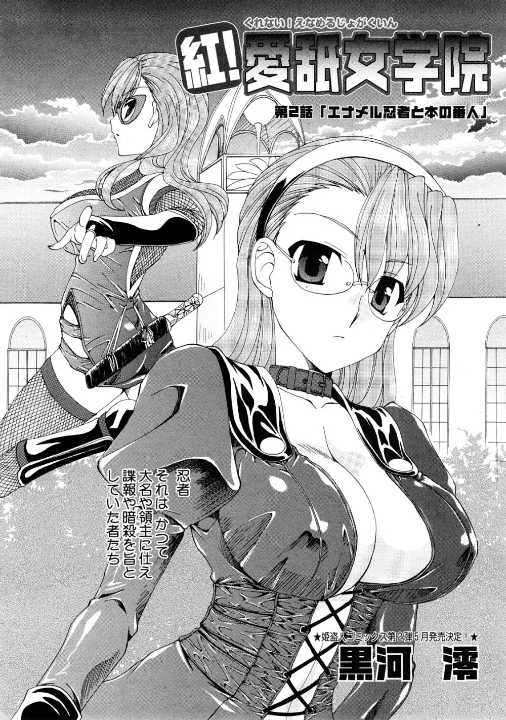 Comic Hime Dorobou 2008-05 109ページ