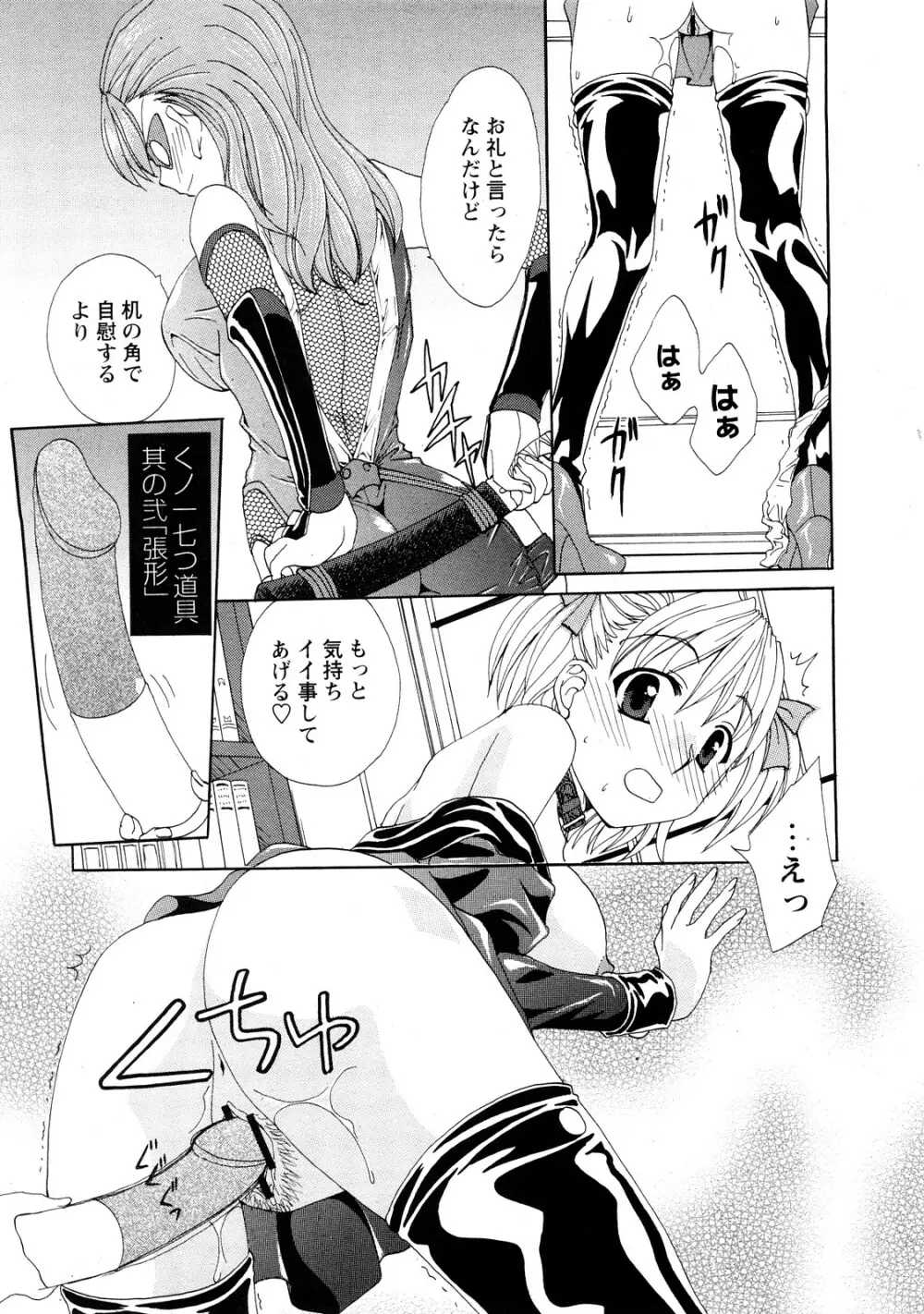 Comic Hime Dorobou 2008-05 118ページ