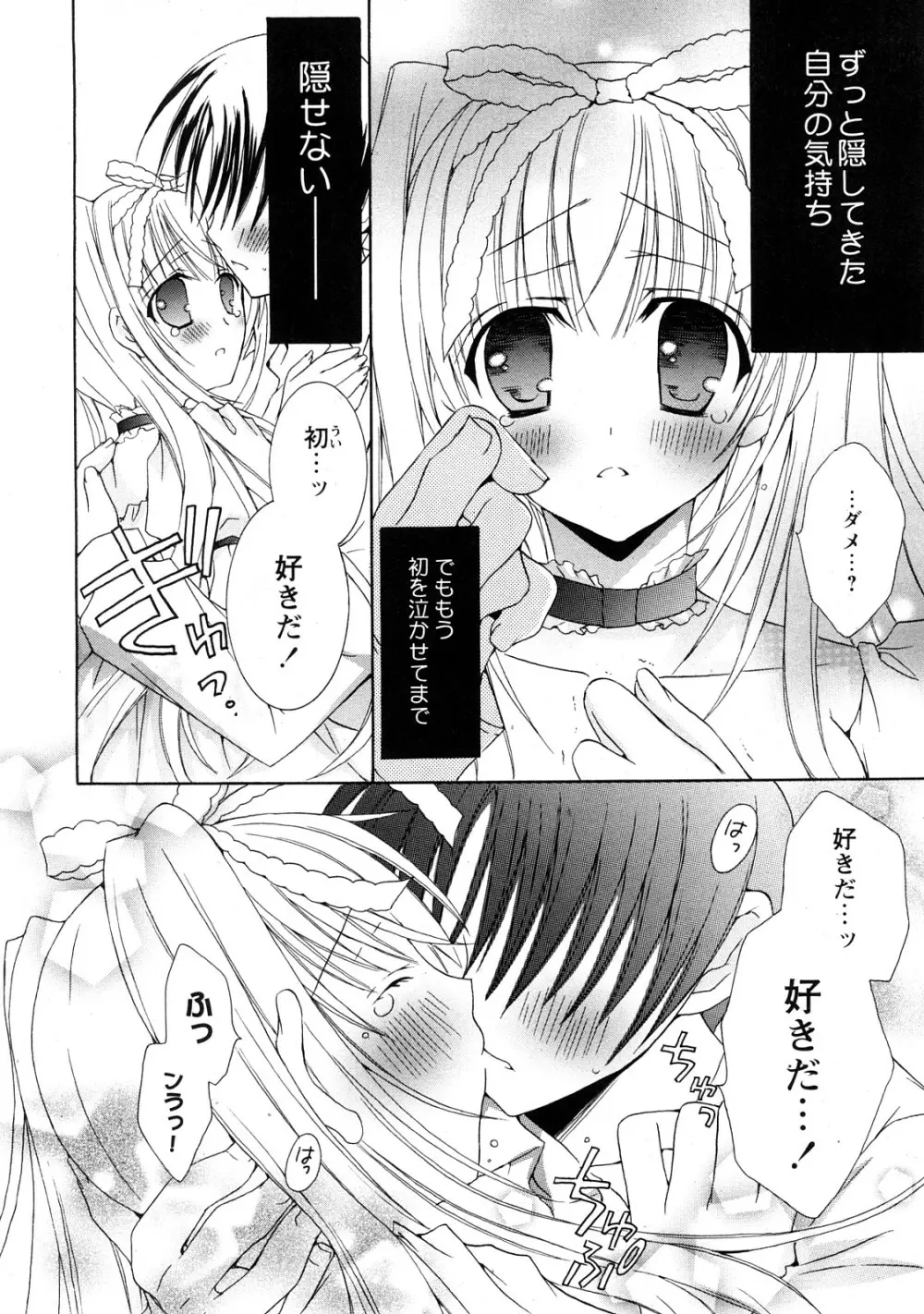 Comic Hime Dorobou 2008-05 131ページ