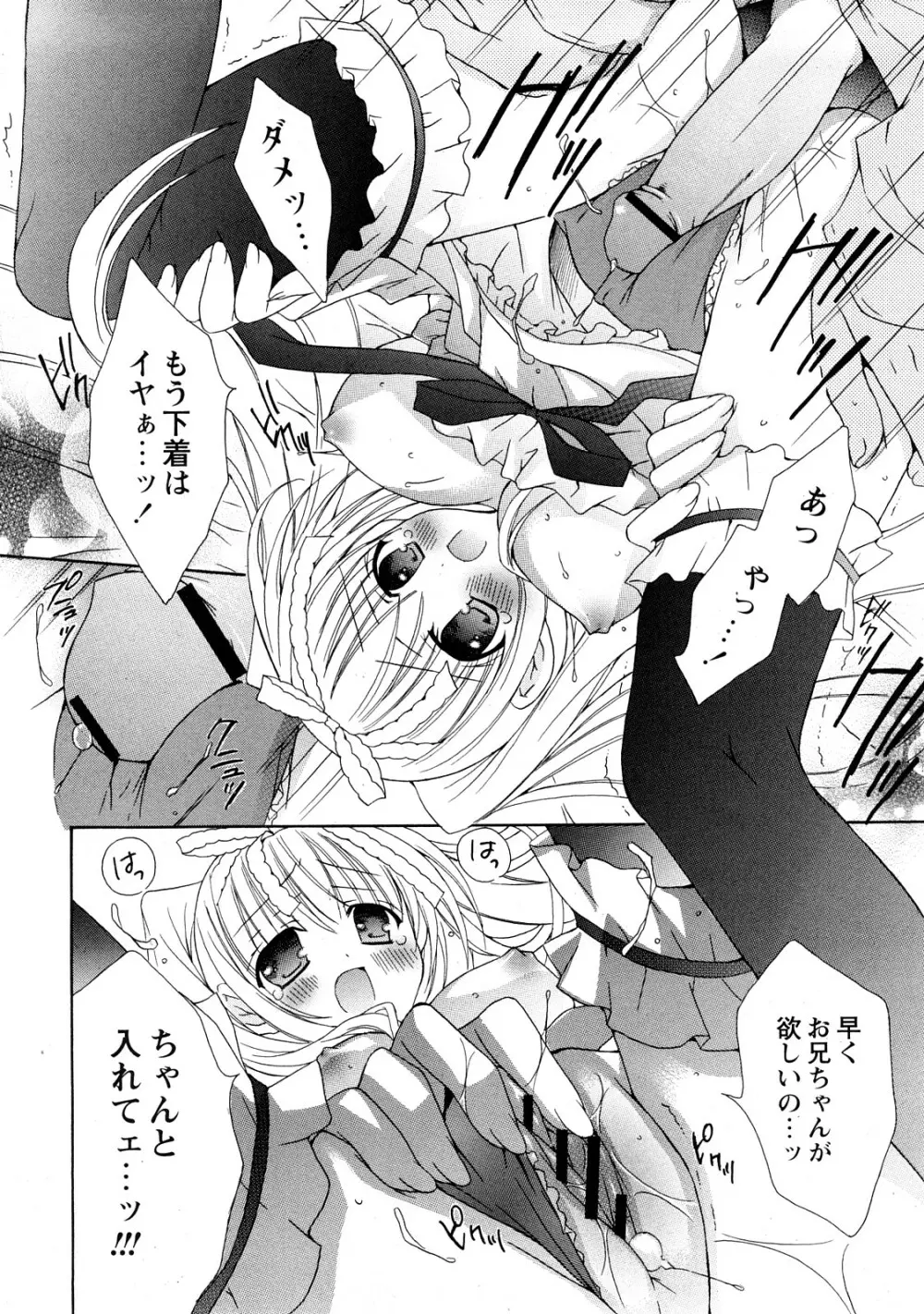 Comic Hime Dorobou 2008-05 133ページ