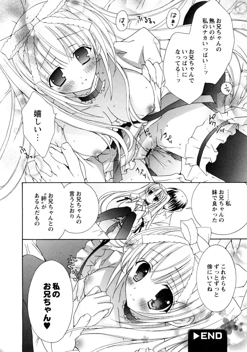 Comic Hime Dorobou 2008-05 139ページ