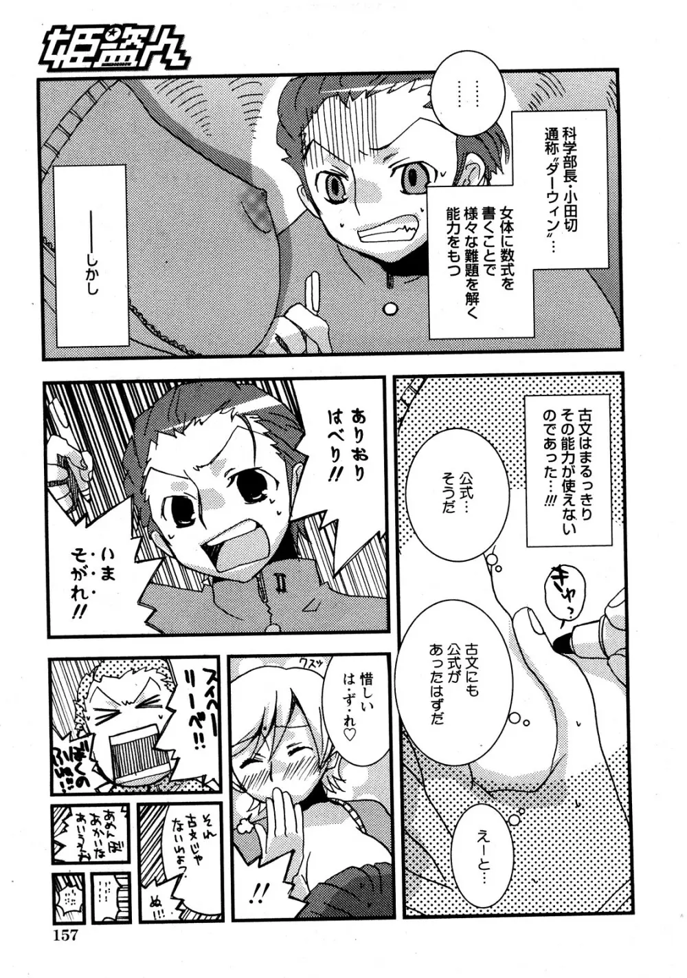 Comic Hime Dorobou 2008-05 150ページ