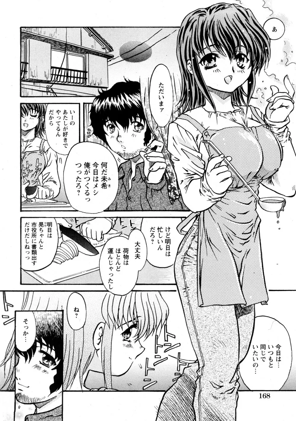 Comic Hime Dorobou 2008-05 161ページ